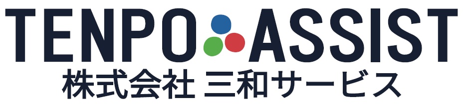 TENPO ASSIST 株式会社三和サービス